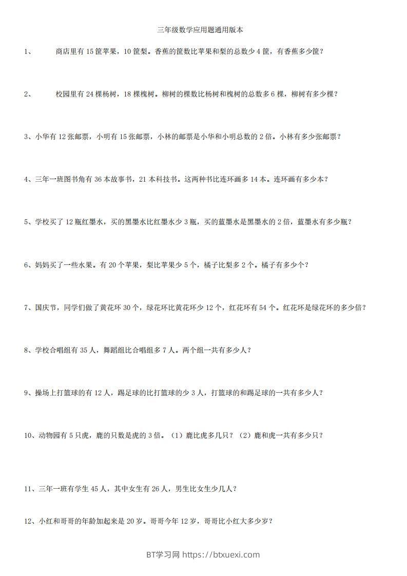 3年级数学应用题大全(含答案).doc-BT学习网