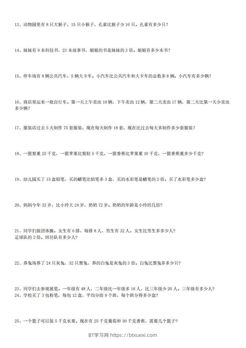 图片[2]-3年级数学应用题大全(含答案).doc-BT学习网