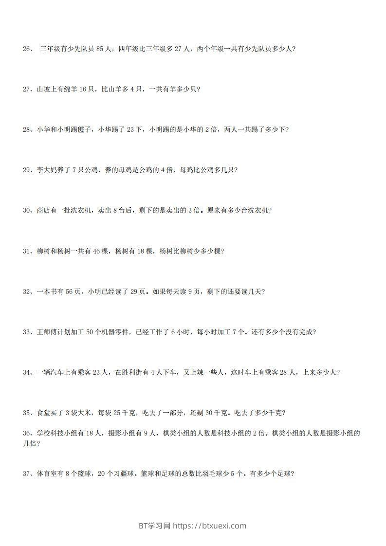 图片[3]-3年级数学应用题大全(含答案).doc-BT学习网