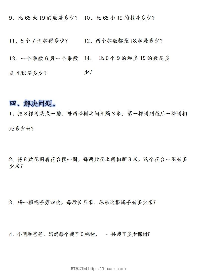 图片[3]-【单元易错题汇总】二上数学-BT学习网