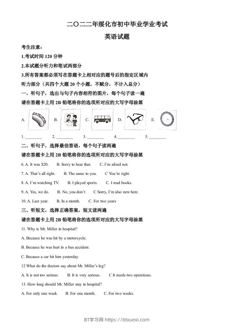 2022年黑龙江省绥化市中考英语真题（含答案）-BT学习网