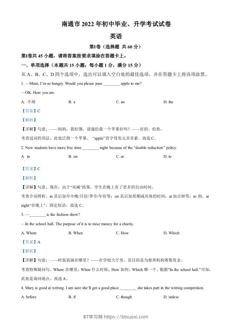 2022年江苏省南通市中考英语真题（含答案）-BT学习网