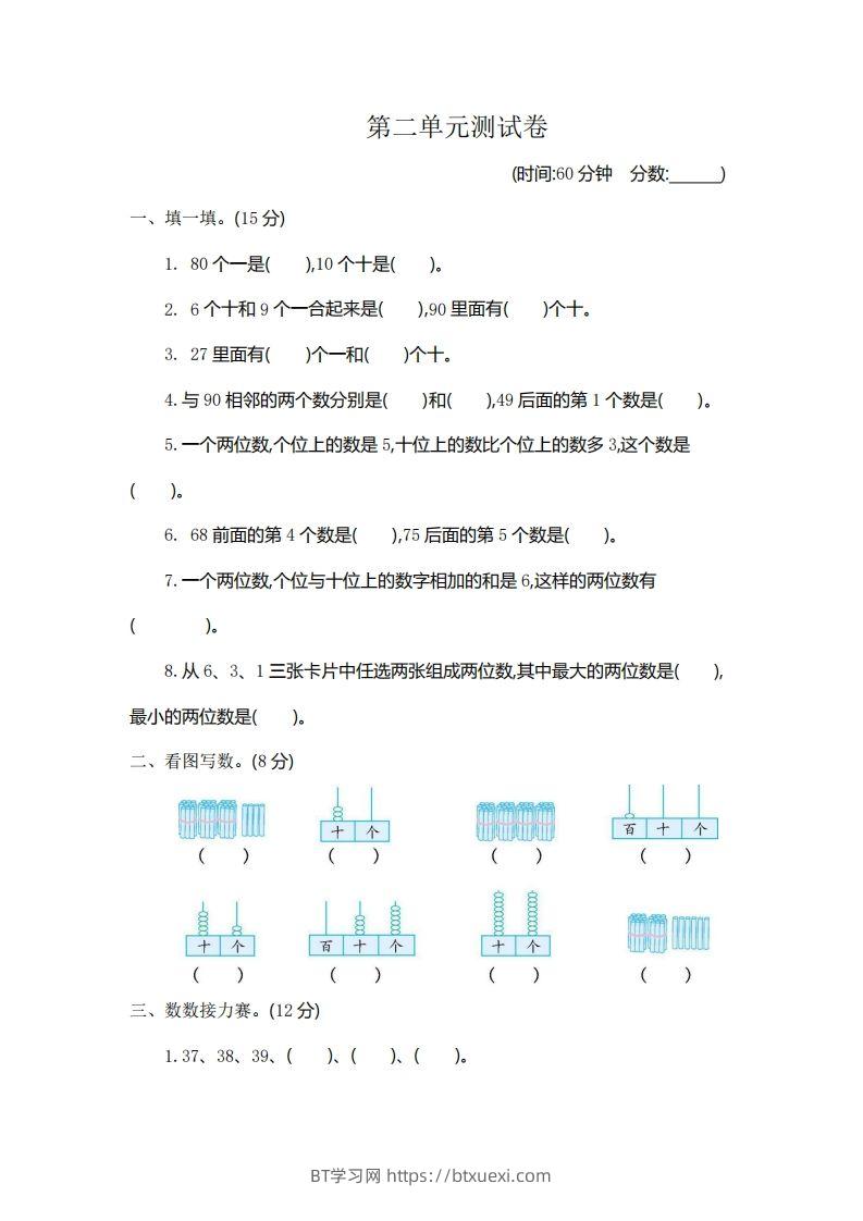 一下青岛版数学第二单元测试卷1（54制）-BT学习网