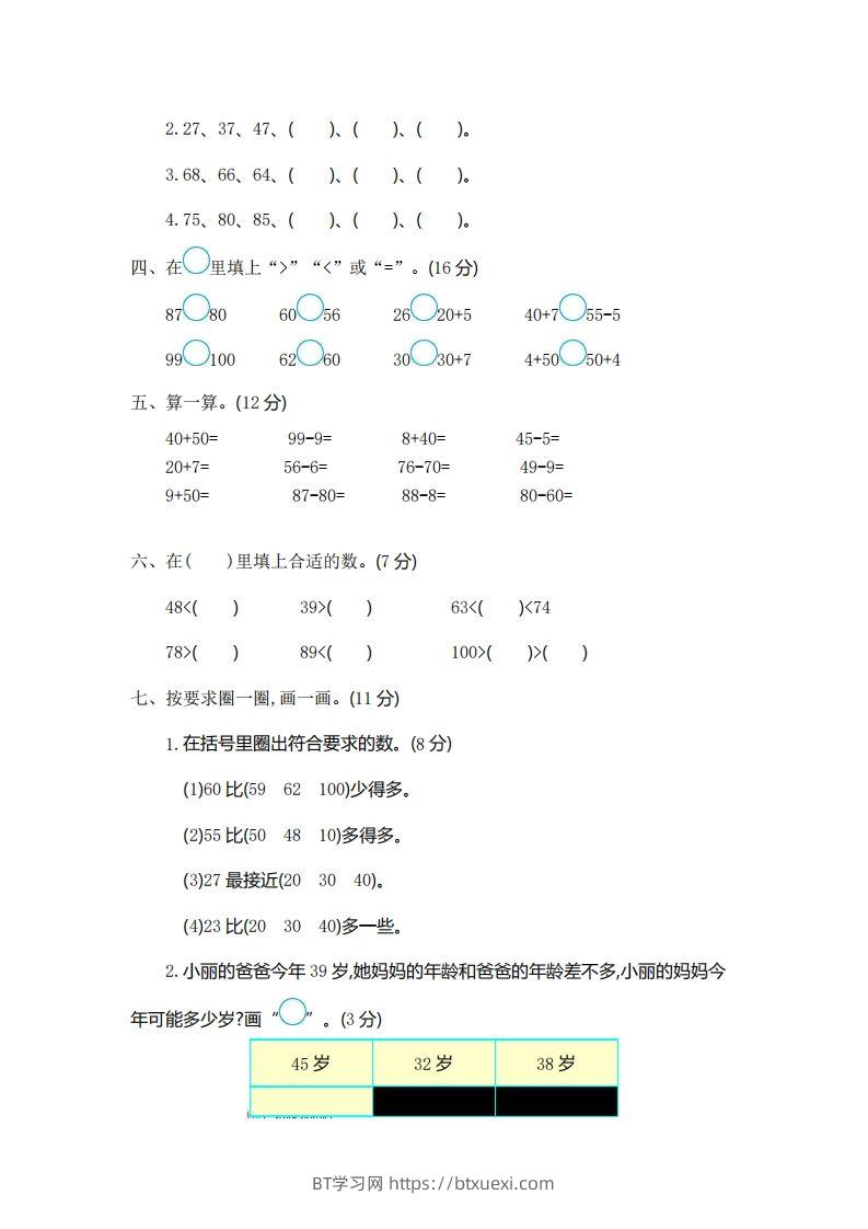 图片[2]-一下青岛版数学第二单元测试卷1（54制）-BT学习网