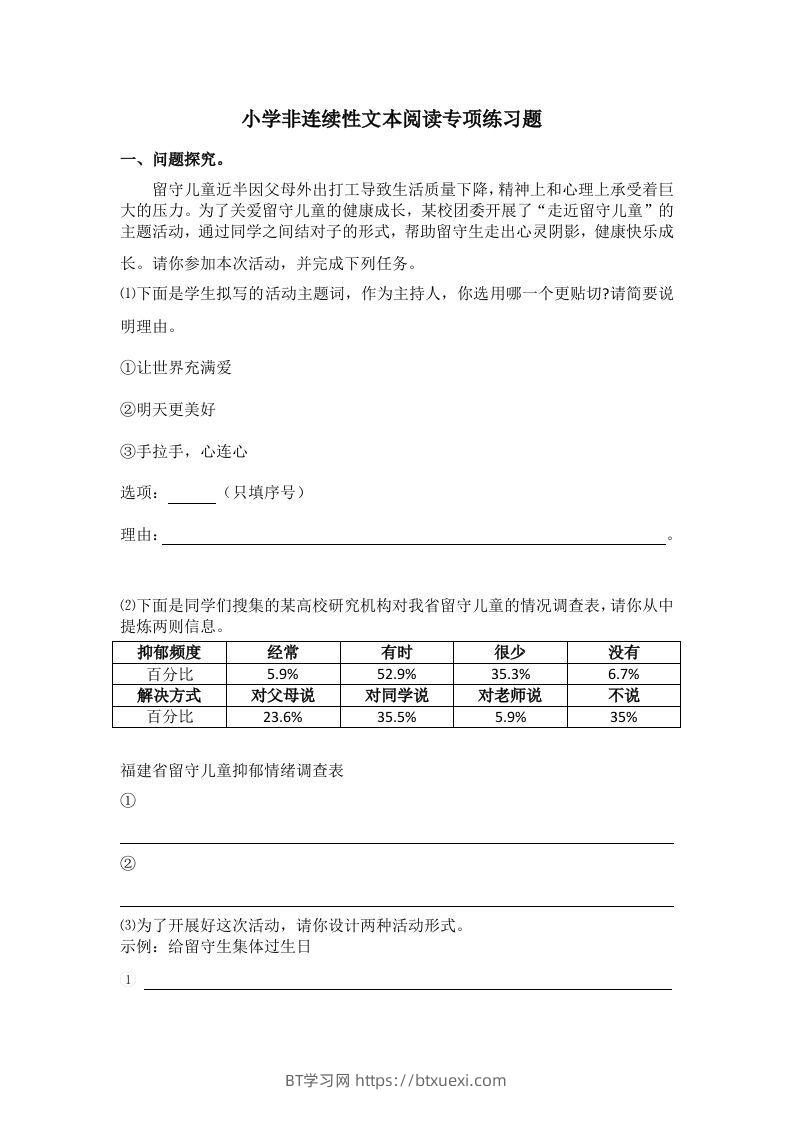 小升初语文非连续性文本阅读训练-BT学习网