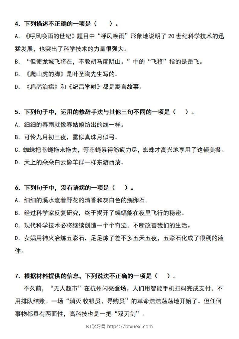 图片[2]-四上语文期末真题测试卷-BT学习网