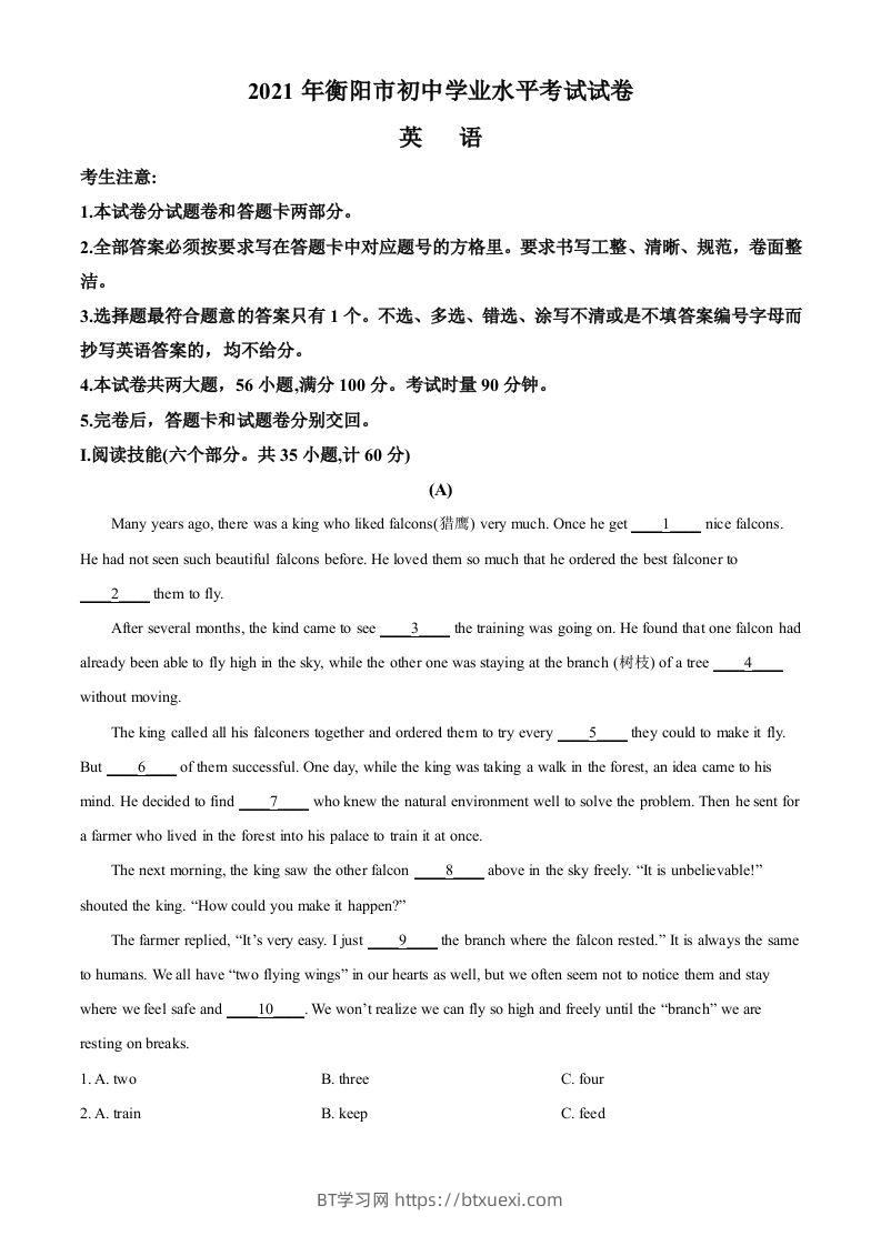 湖南省衡阳市2021年中考英语试题（空白卷）-BT学习网