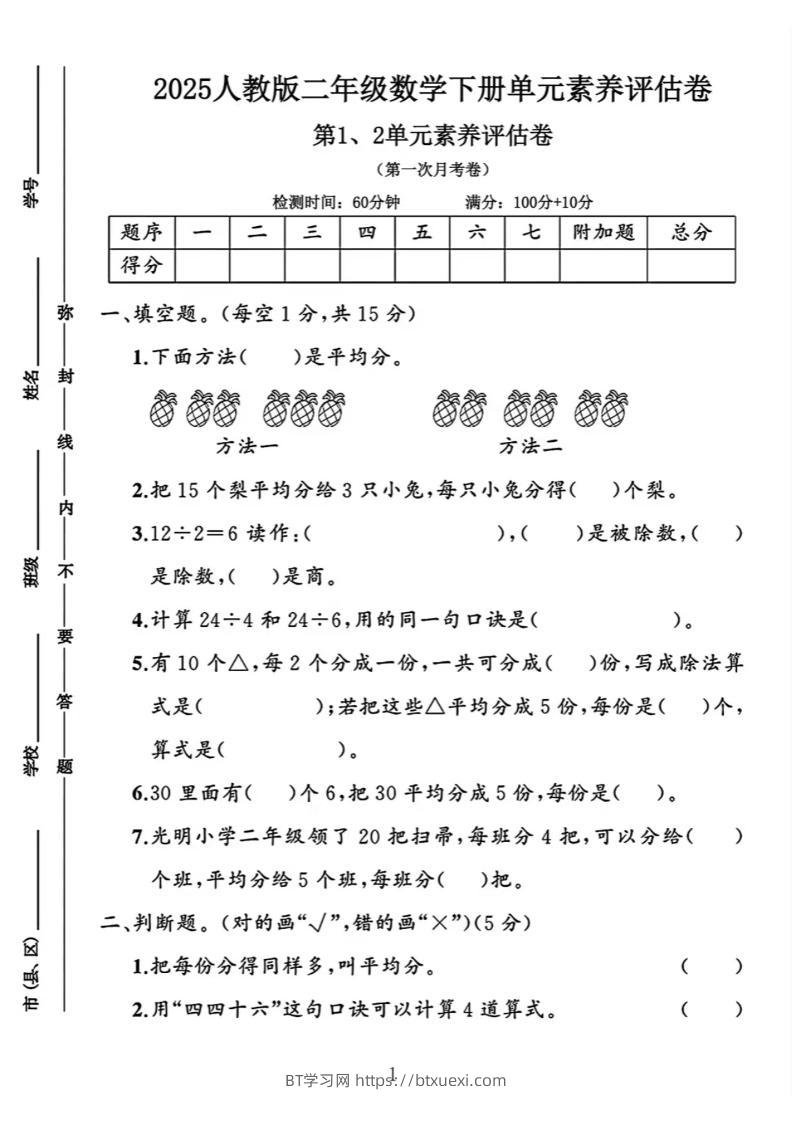 二下25学年数学第一次月考评估卷两套人教-BT学习网