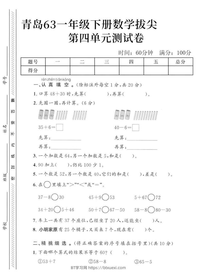 2025青岛63一下数学第四单元拔尖测试卷3-BT学习网