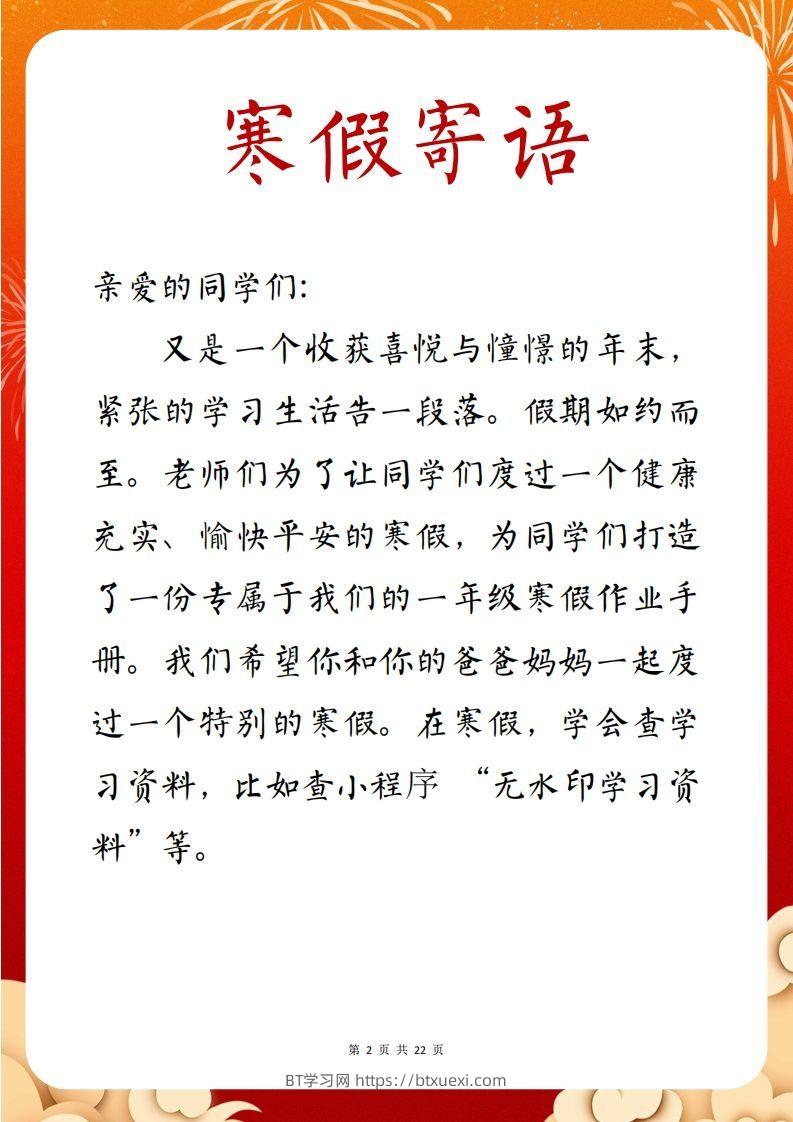 图片[2]-2025四年级下语文寒假特色作业【22页高清版可打印】-BT学习网