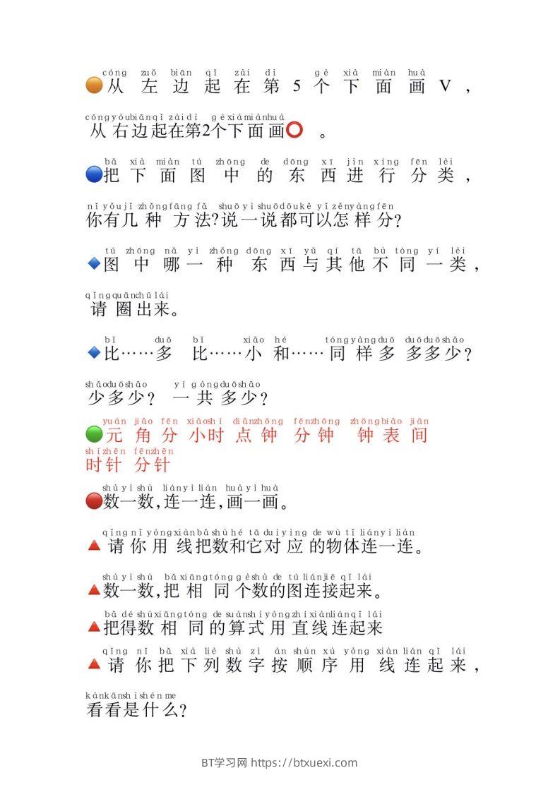 图片[3]-一年级上册数学必认常用字-BT学习网