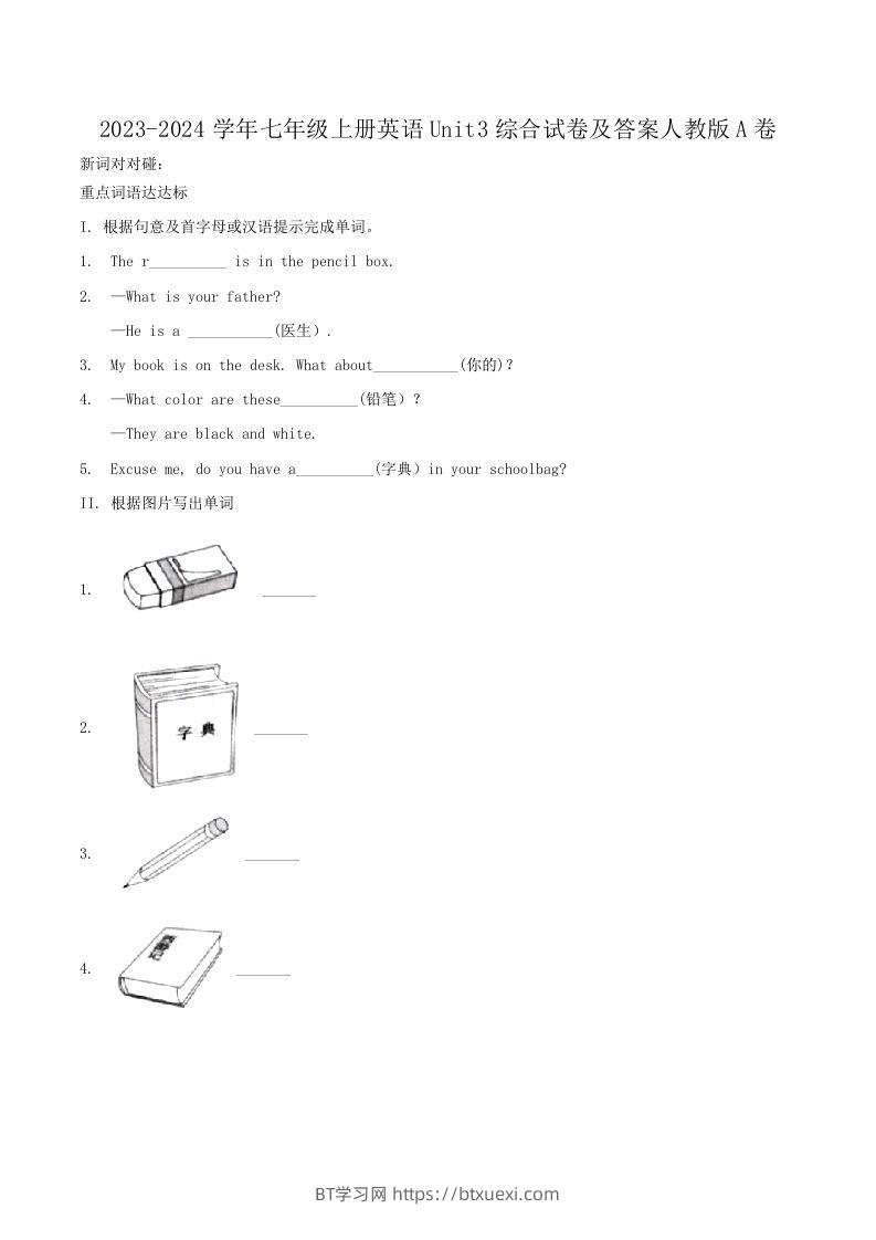 2023-2024学年七年级上册英语Unit3综合试卷及答案人教版A卷(Word版)-BT学习网