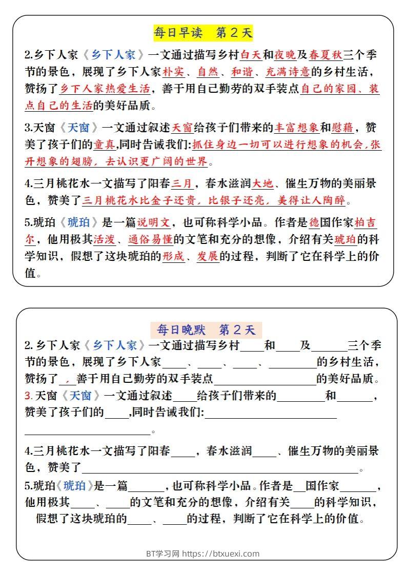 图片[2]-四下语文寒假预习必背内容早读晚默（9天进阶版）-BT学习网