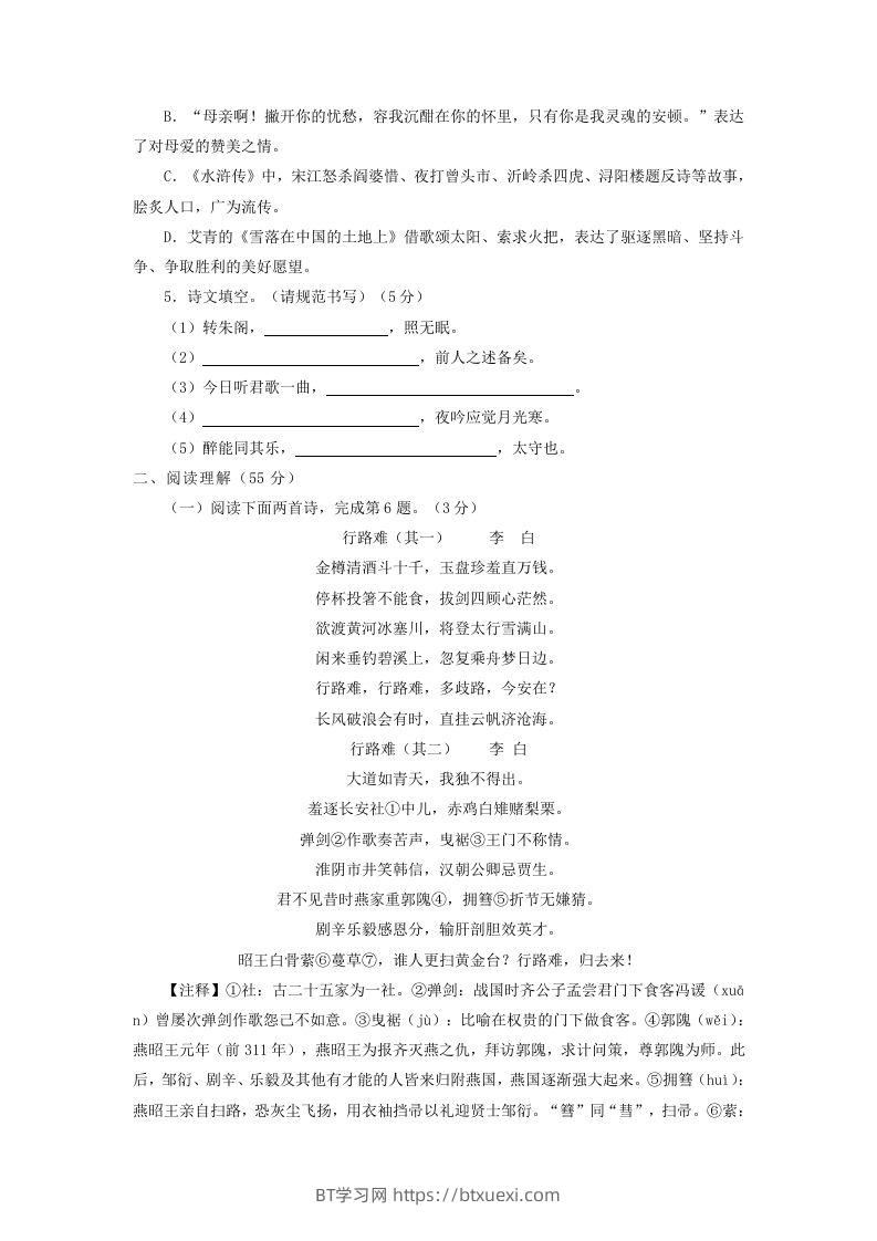 图片[2]-2022-2023学年辽宁省沈阳市沈河区九年级上学期语文期中试题及答案(Word版)-BT学习网