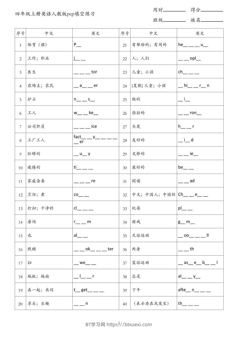 四年级上册英语人教版pep填空练习-BT学习网
