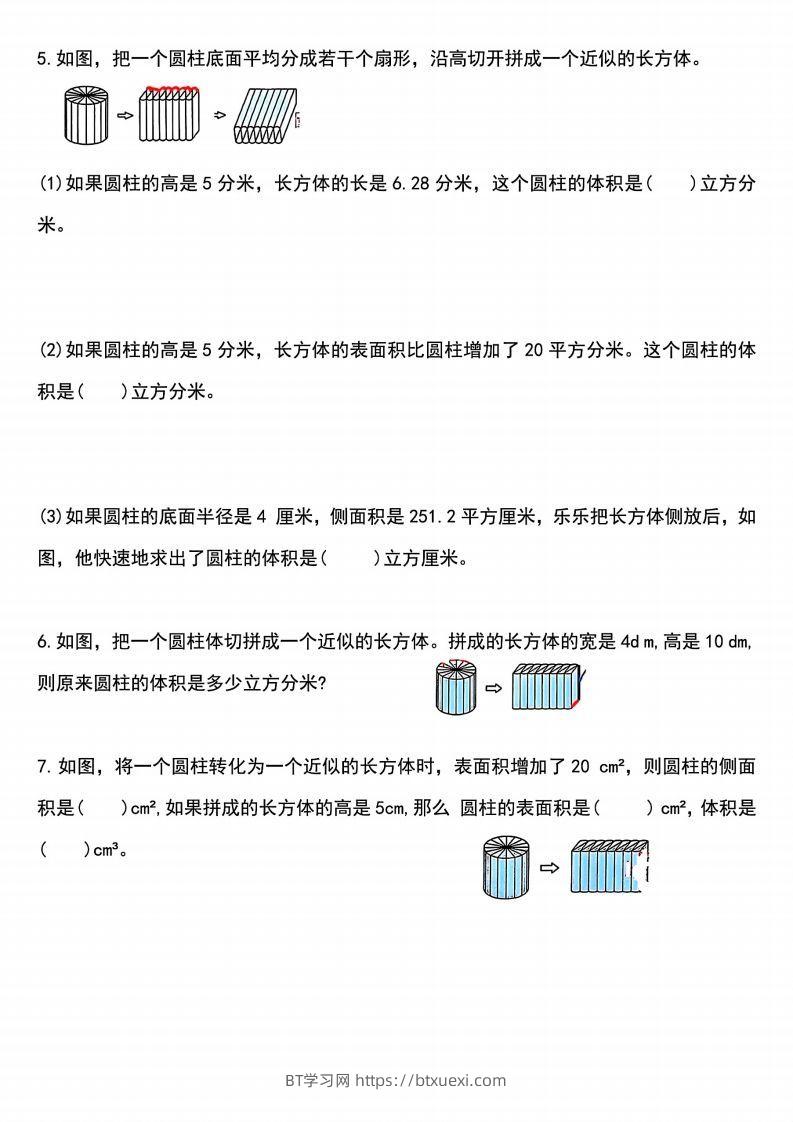 图片[2]-小升初数学【圆柱与圆锥重难点题型汇总】-BT学习网