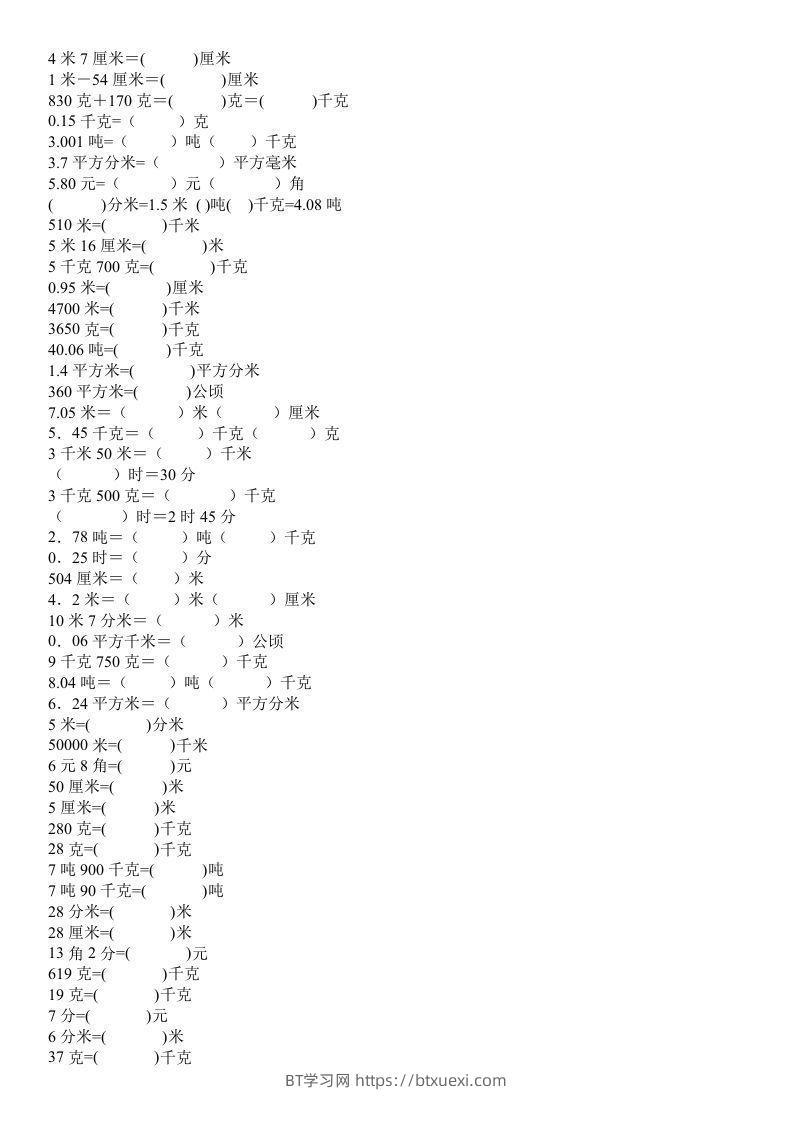 四年级数学上册单位换算专项练习-BT学习网