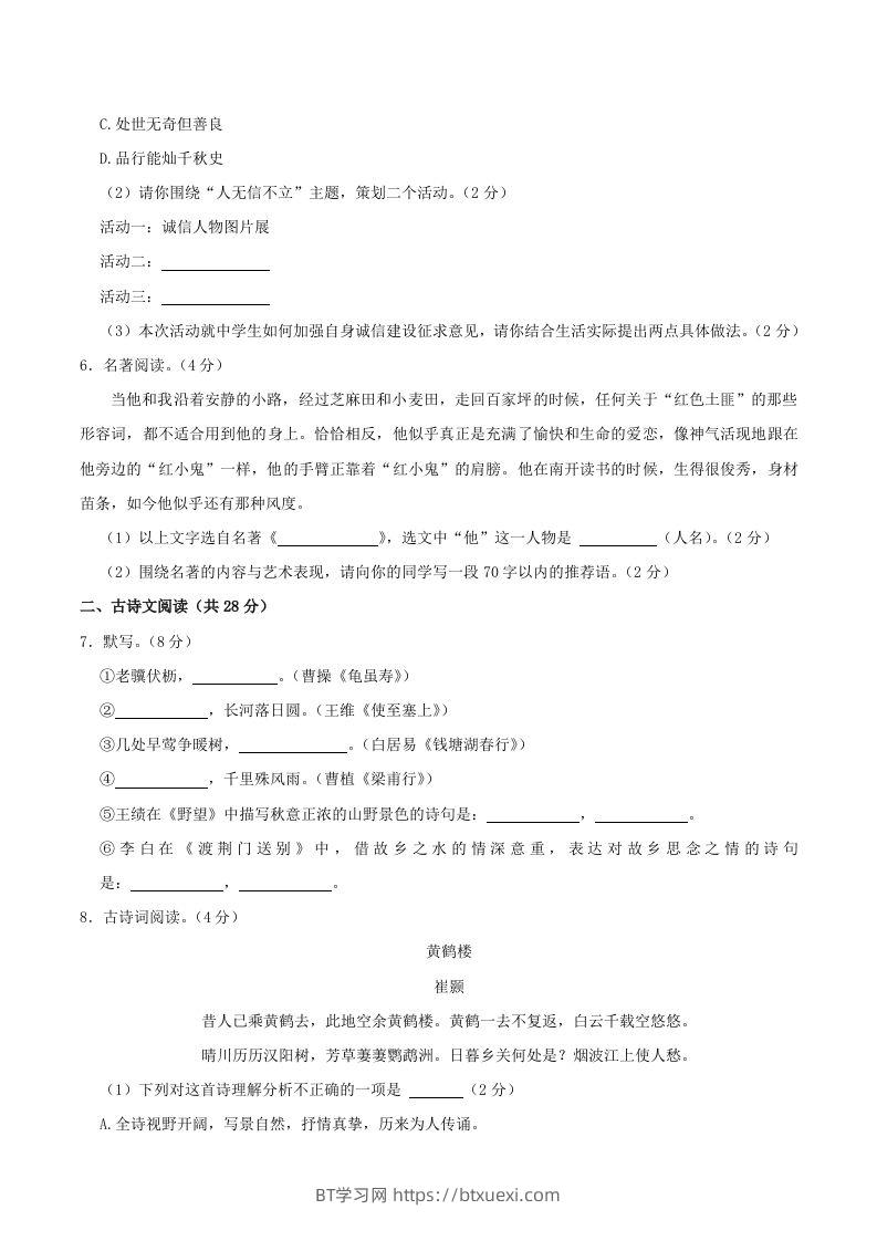 图片[2]-2023-2024学年湖南省邵阳市隆回县八年级上学期期中语文试题及答案(Word版)-BT学习网