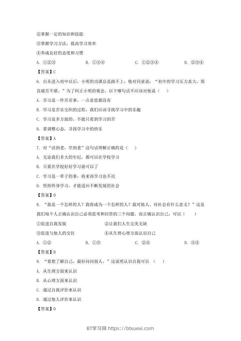 图片[2]-2022-2023学年天津市宁河区七年级上册期中道德与法治试卷及答案(Word版)-BT学习网