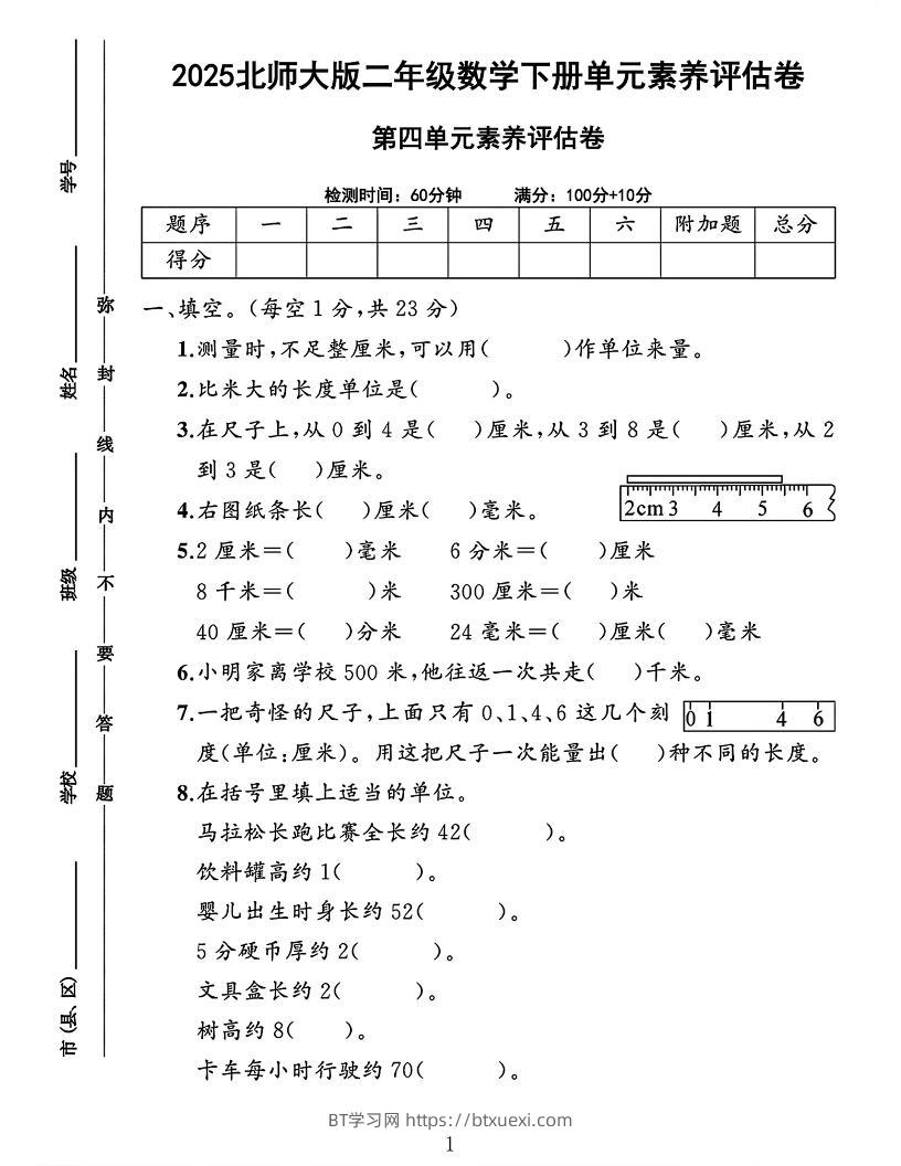 2025二下数学北师大第四单元测试卷-BT学习网