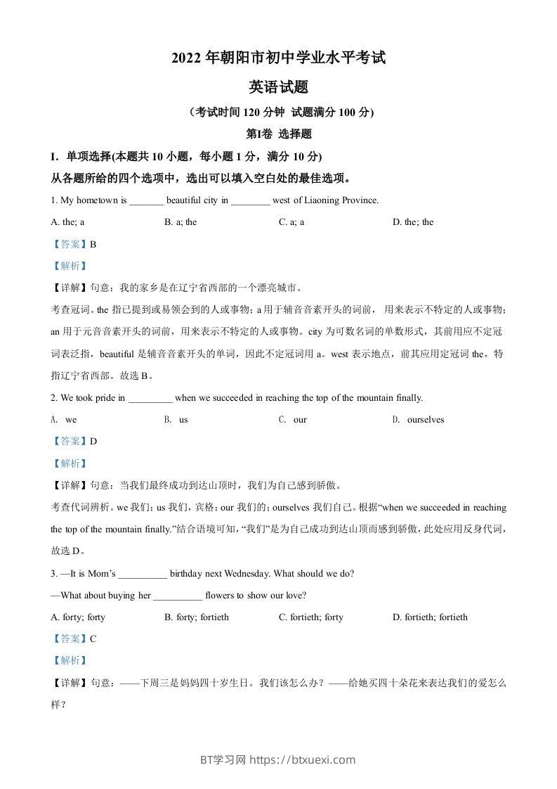 2022年辽宁省朝阳市中考英语真题（含答案）-BT学习网