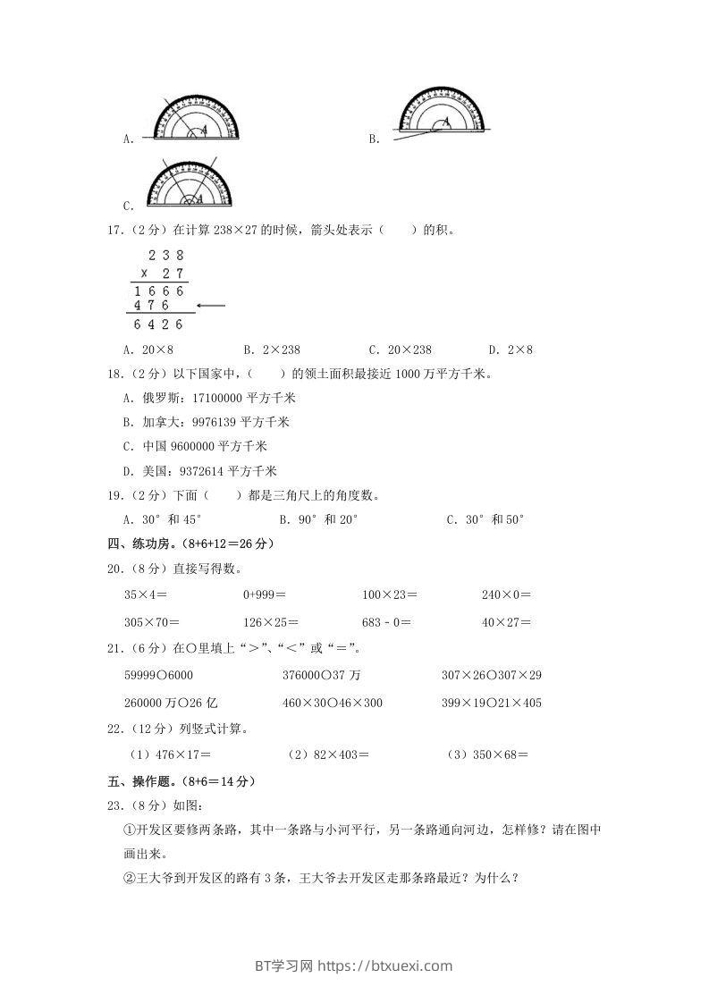 图片[2]-2020-2021学年河北省邯郸市临漳县四年级上学期期中数学真题及答案(Word版)-BT学习网