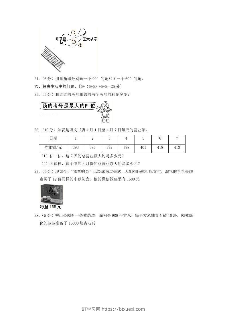 图片[3]-2020-2021学年河北省邯郸市临漳县四年级上学期期中数学真题及答案(Word版)-BT学习网