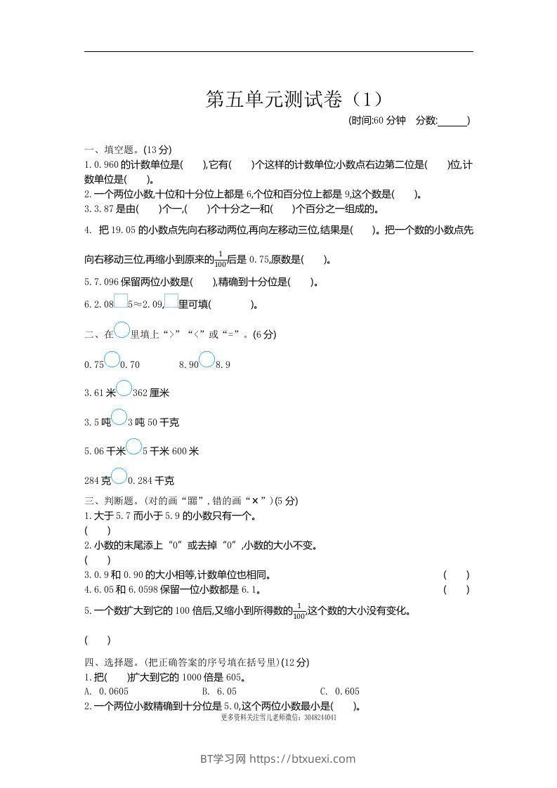 四下青岛六三版数学第五单元测试卷.1-BT学习网