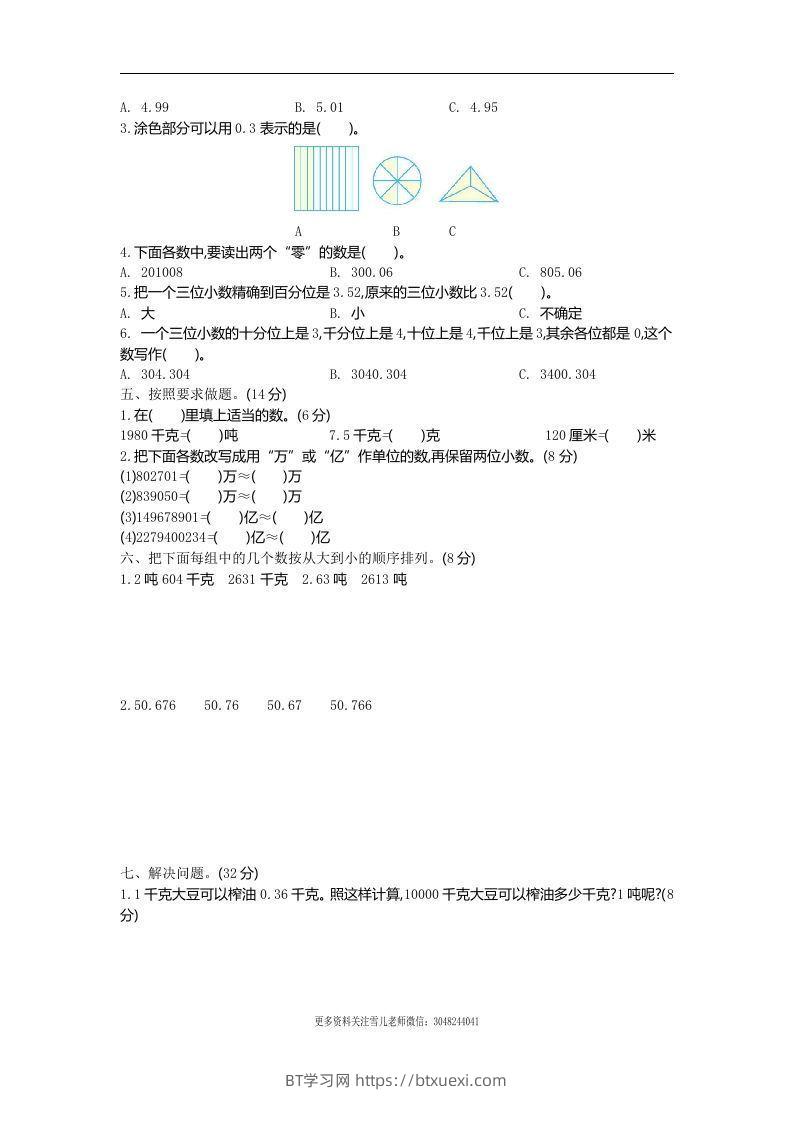 图片[2]-四下青岛六三版数学第五单元测试卷.1-BT学习网