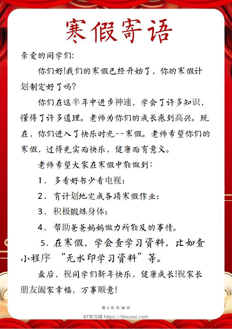 图片[2]-2025五年级下语文寒假特色作业【18页高清版可打印】-BT学习网