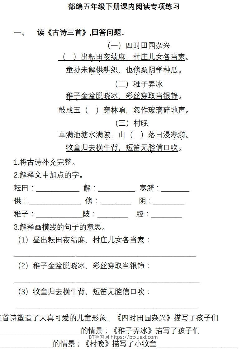 部编版五年级语文下册课内阅读理解专项-BT学习网