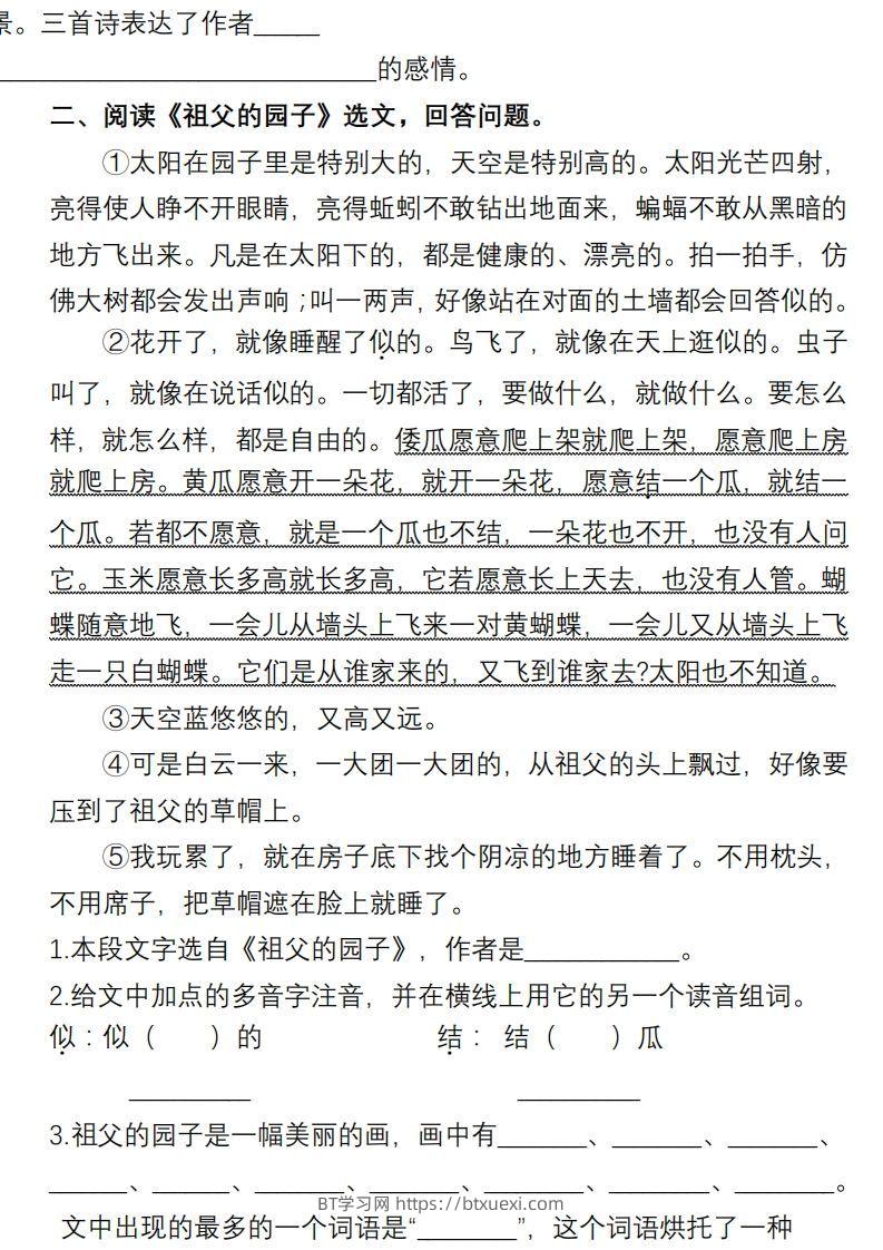 图片[2]-部编版五年级语文下册课内阅读理解专项-BT学习网