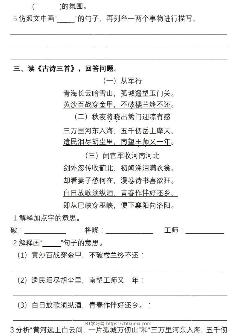 图片[3]-部编版五年级语文下册课内阅读理解专项-BT学习网