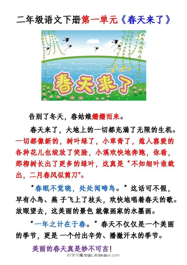 图片[2]-二下语文1-8单元看图写话范文集锦13篇（15页）-BT学习网