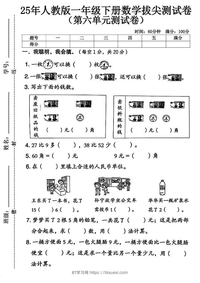人教版一下数学第六单元拔尖测试卷-BT学习网