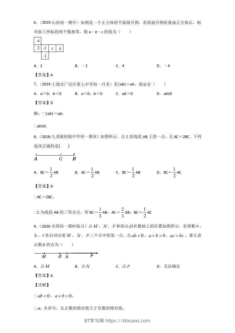 图片[2]-七年级上册数学期末单元试卷及答案人教版(Word版)-BT学习网