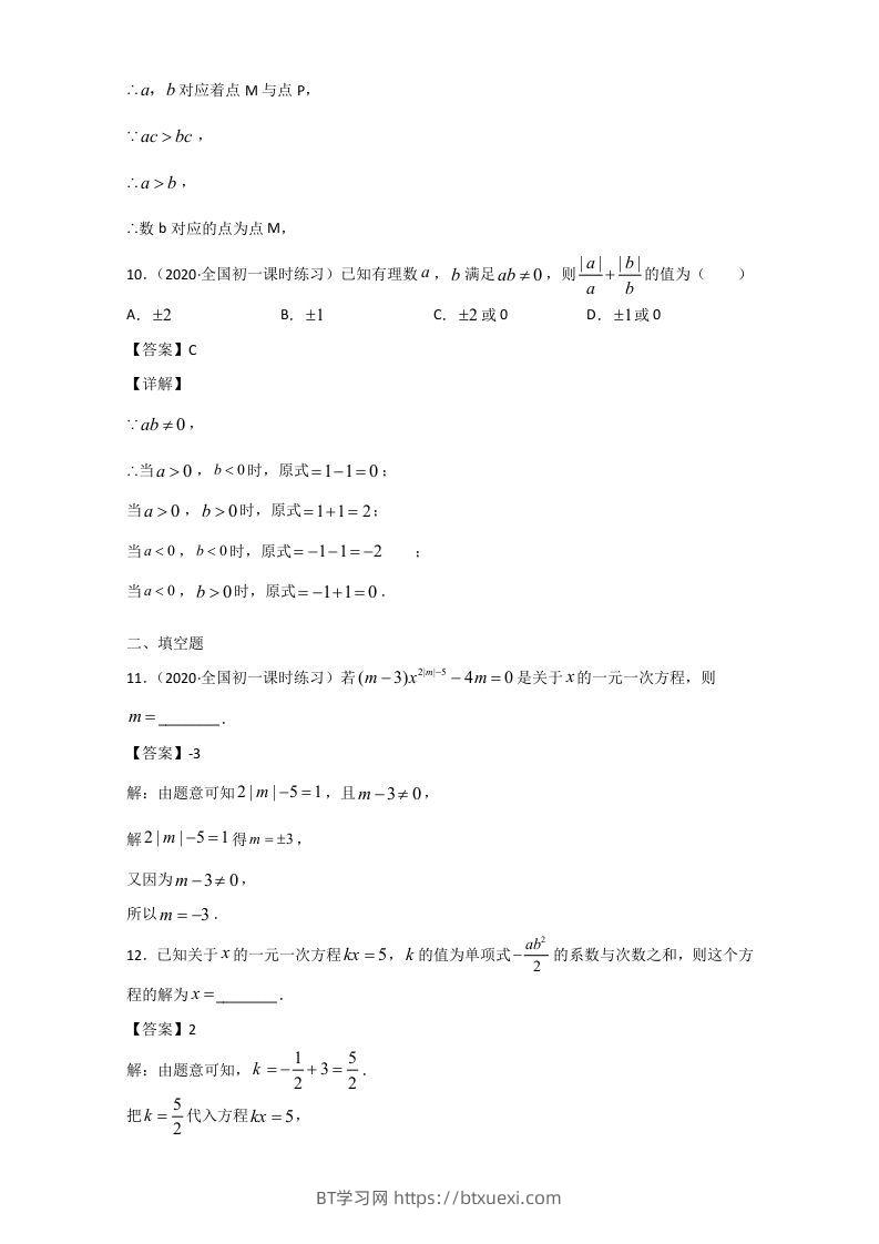 图片[3]-七年级上册数学期末单元试卷及答案人教版(Word版)-BT学习网