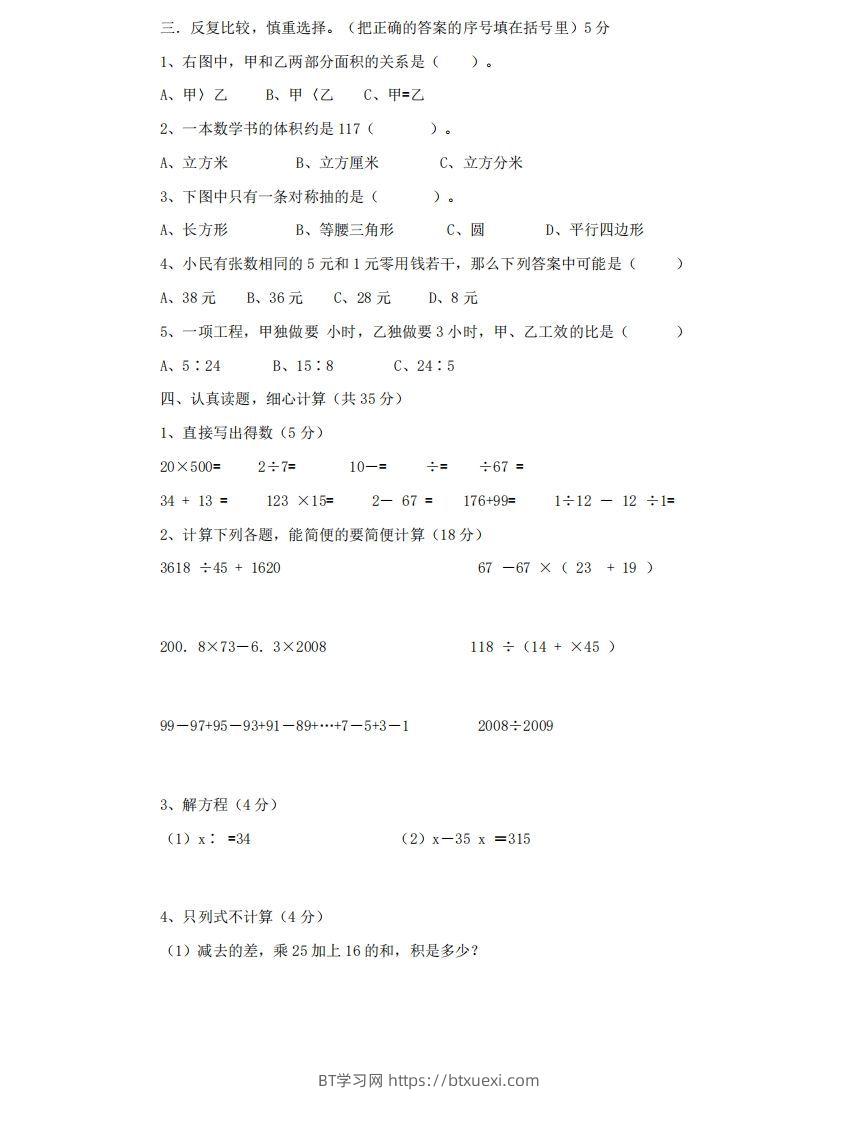 图片[2]-六（下）小升初名校数学测试卷-BT学习网