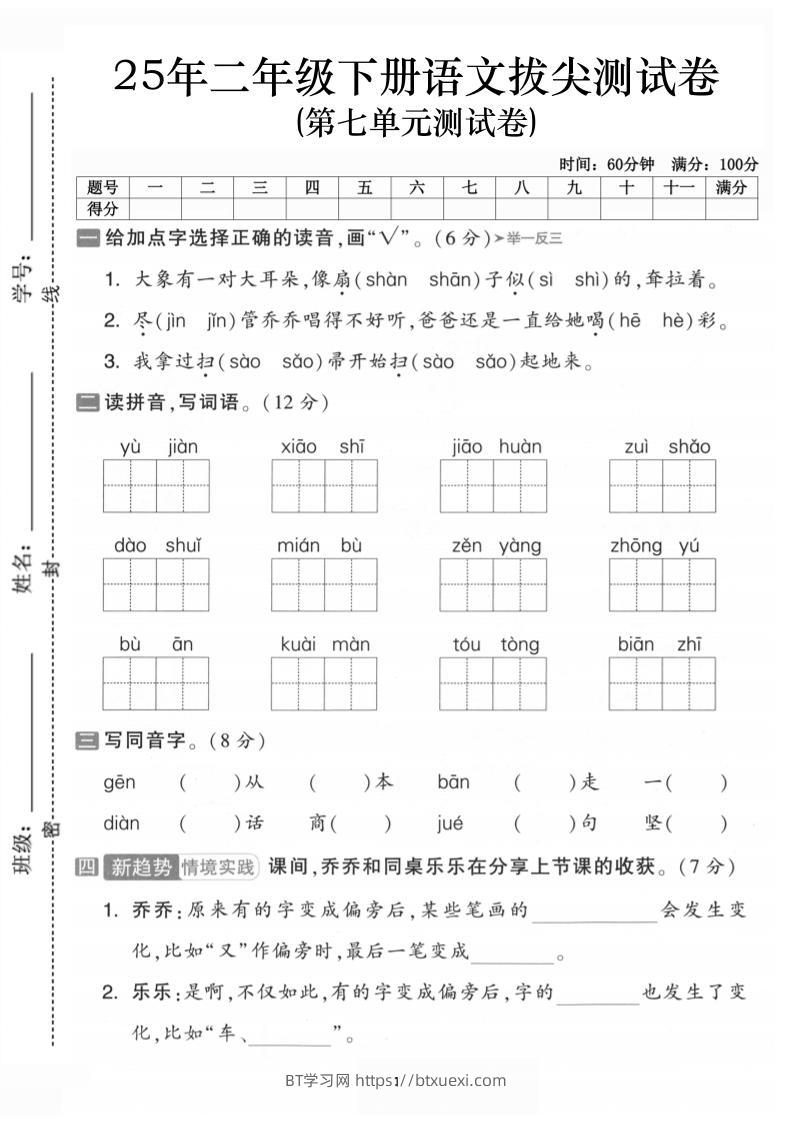 二下语文第七单元拔尖测试卷-大象（含答案5页）-BT学习网