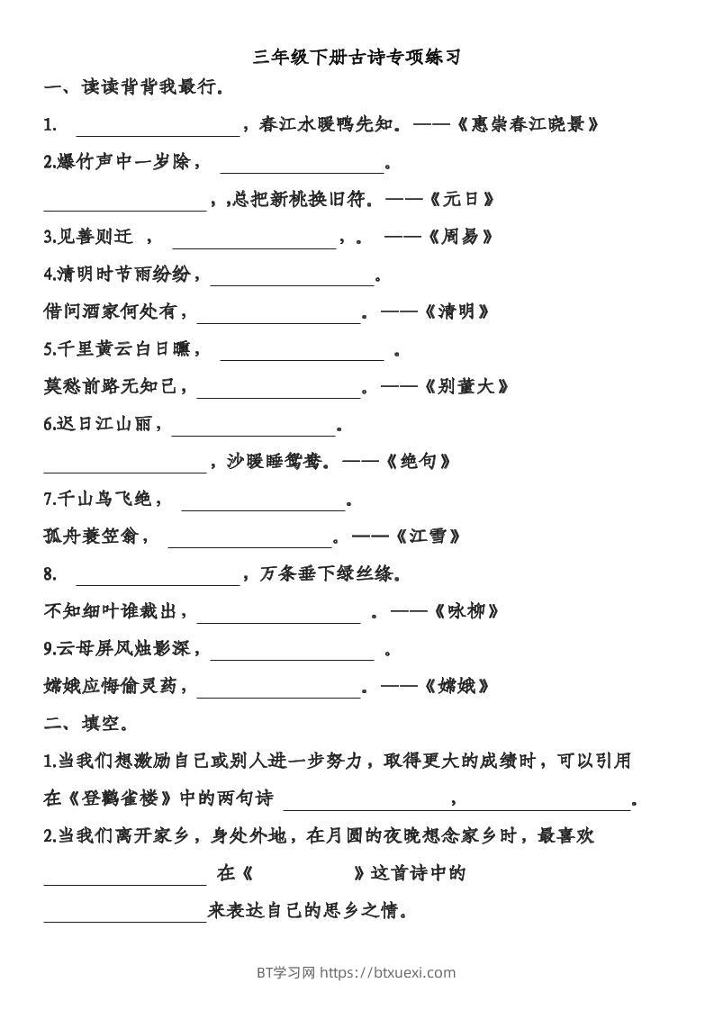 三年级下语文古诗专项练习-BT学习网