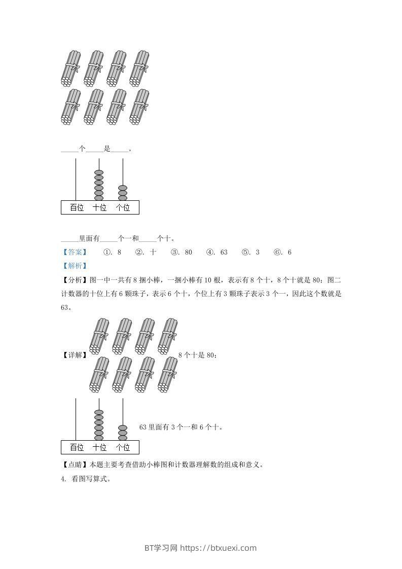 图片[2]-2020-2021学年江苏省南京市玄武区一年级下册数学期末试题及答案(Word版)-BT学习网