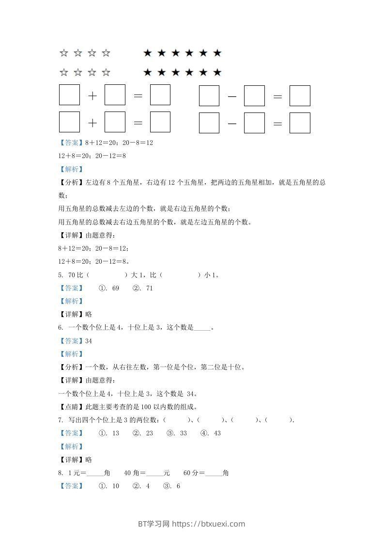 图片[3]-2020-2021学年江苏省南京市玄武区一年级下册数学期末试题及答案(Word版)-BT学习网