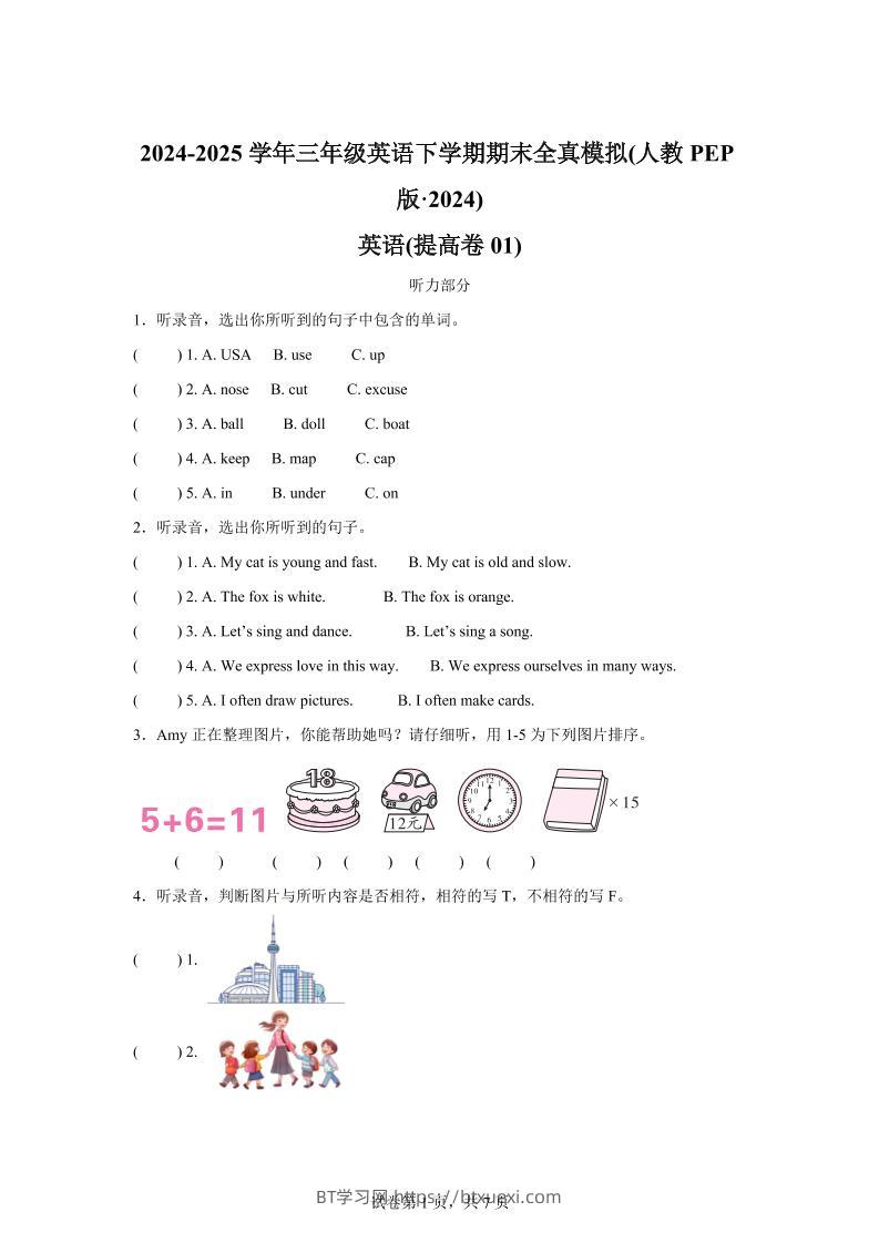 2024-2025学年三年级英语下学期期末全真模拟（人教PEP版·2024）英语（提高卷01）-BT学习网