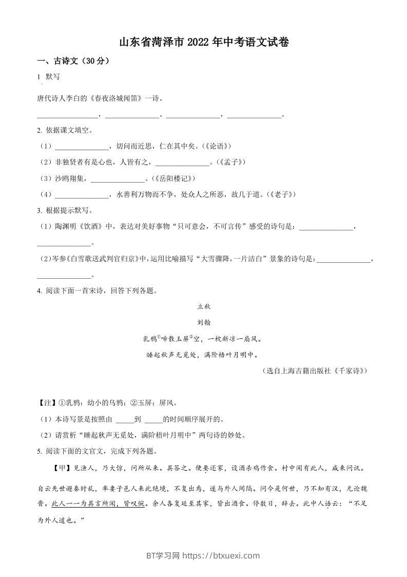 2022年山东省菏泽市中考语文真题（空白卷）-BT学习网