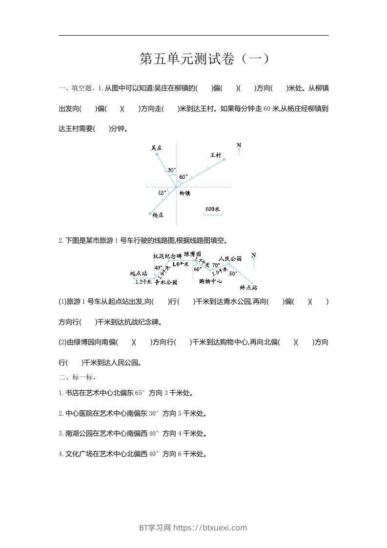 六下苏教版数学第五单元测试卷-2-BT学习网