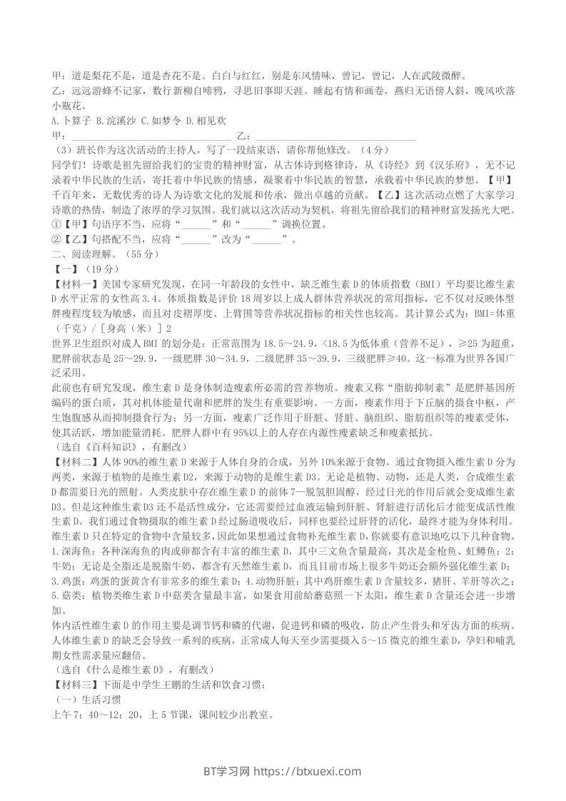 图片[2]-2022-2023学年安徽省合肥市瑶海区八年级下学期期中语文试题及答案(Word版)-BT学习网
