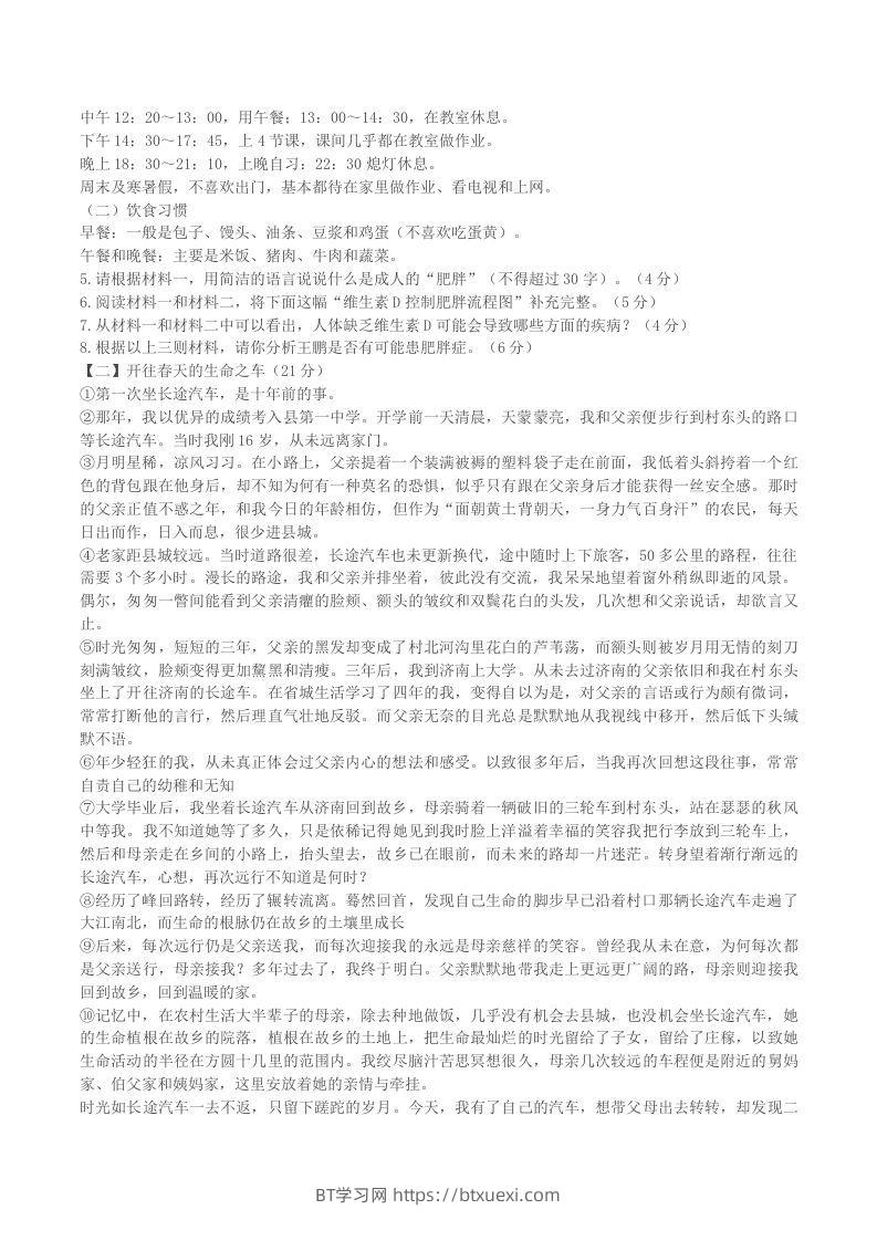 图片[3]-2022-2023学年安徽省合肥市瑶海区八年级下学期期中语文试题及答案(Word版)-BT学习网