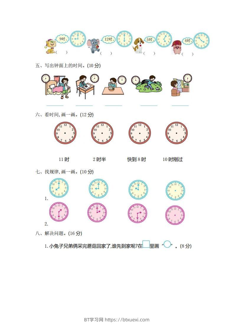 图片[2]-一（下）青岛版数学第一单元检测卷.1（54制）-BT学习网