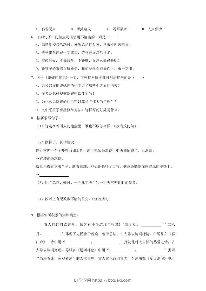 图片[2]-2020-2021学年陕西省榆林市绥德县四年级上学期期末语文真题及答案(Word版)-BT学习网