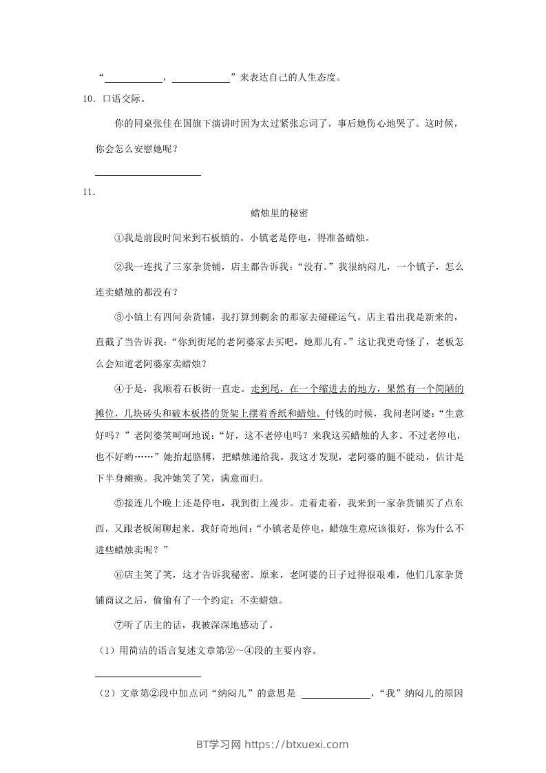 图片[3]-2020-2021学年陕西省榆林市绥德县四年级上学期期末语文真题及答案(Word版)-BT学习网